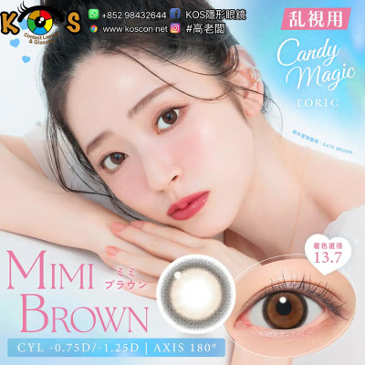 [預訂7-10天]CandyMagic1day Toric Mimi Brown キャンディーマジック トーリック ミミブラウン